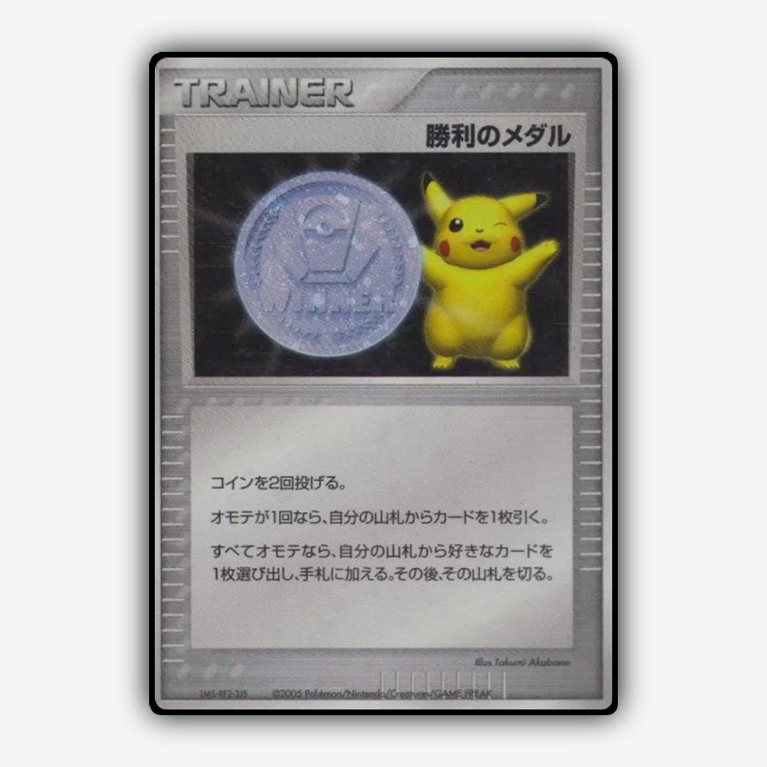 Victory Medal 221 - Unnumbered Promos Set - Card Rug (JP)