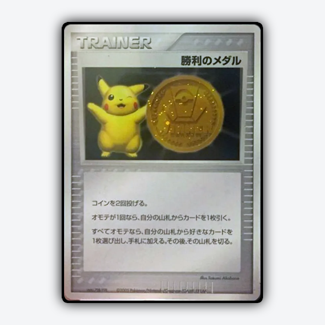 Victory Medal 223 - Unnumbered Promos Set - Card Rug (JP)