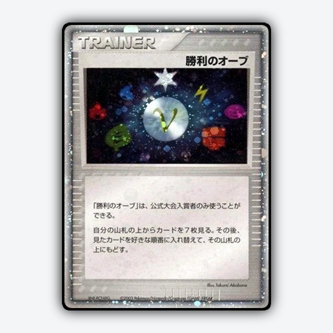 Victory Orb 218 - Unnumbered Promos Set - Card Rug (JP)