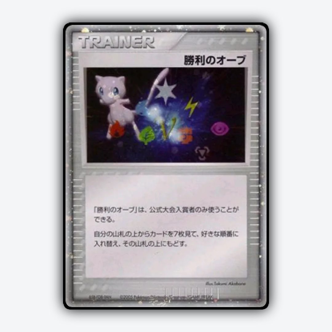 Victory Orb 224 - Unnumbered Promos Set - Card Rug (JP)