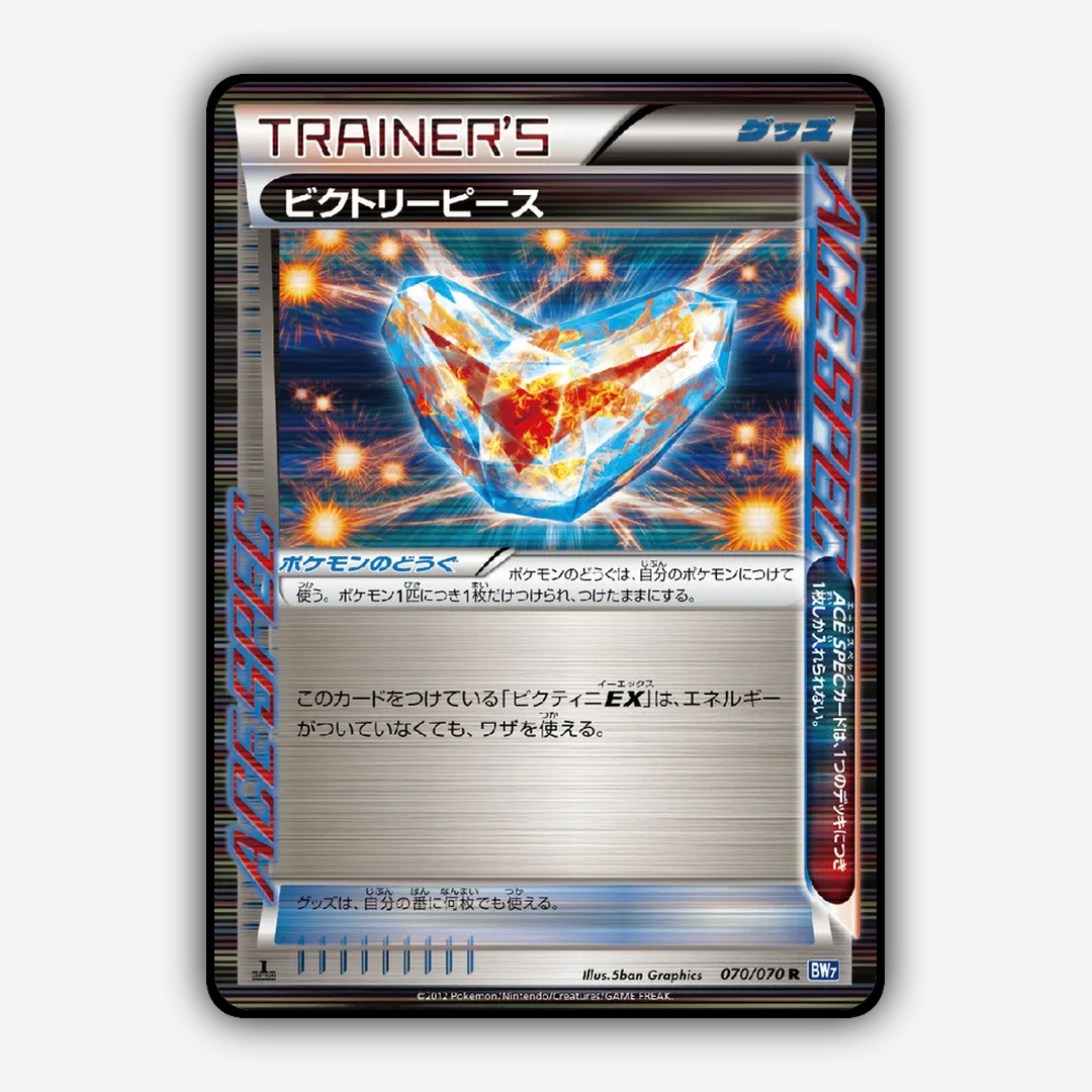 Victory Piece 070/070 - Plasma Gale Set - Card Rug (JP)