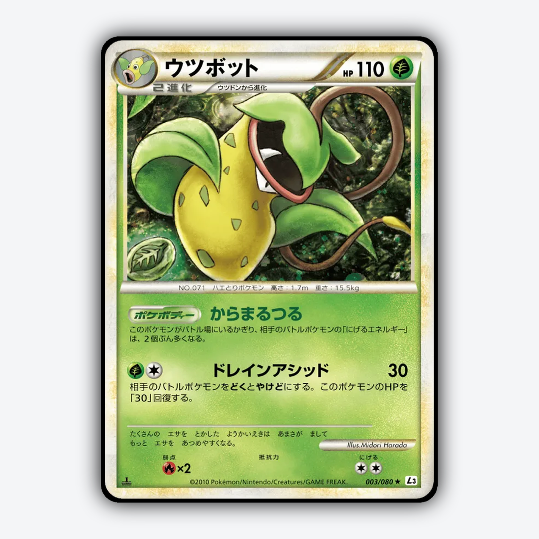 Victreebel 003/080 - Clash at the Summit Set - Card Rug (JP)