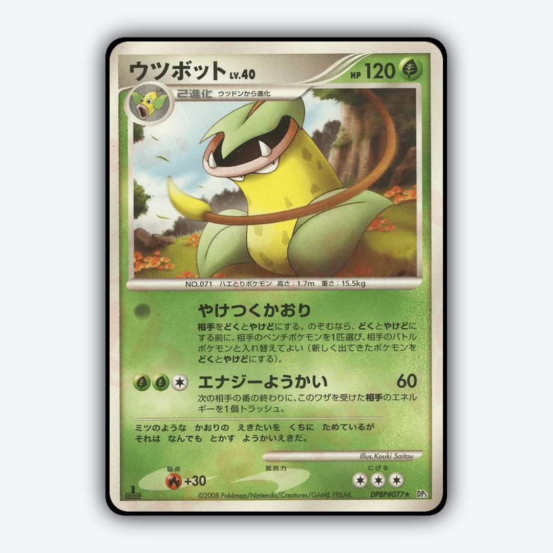 Victreebel 008 - Cry from the Mysterious Set - Card Rug (JP)