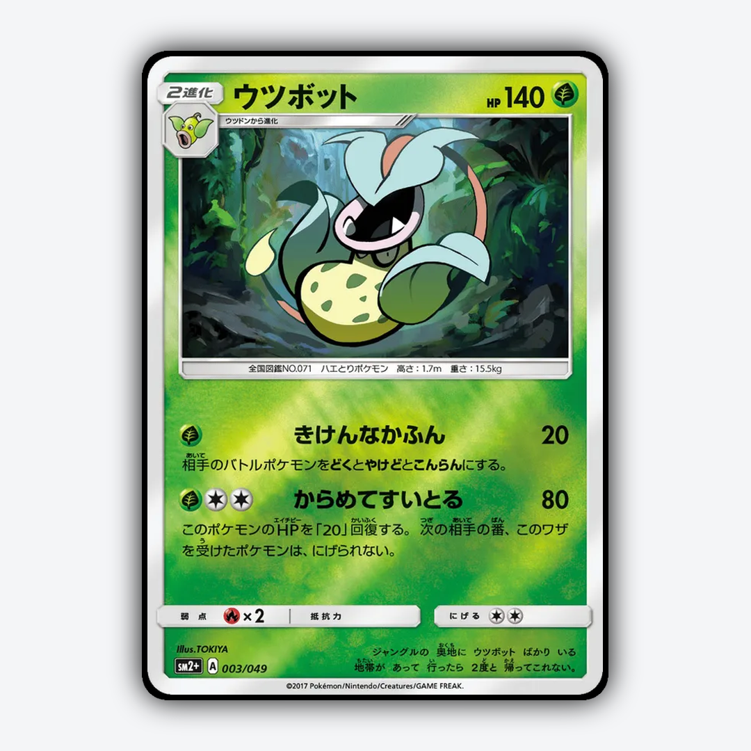 Victreebel 003/049 - Facing a New Trial Set - Card Rug (JP)