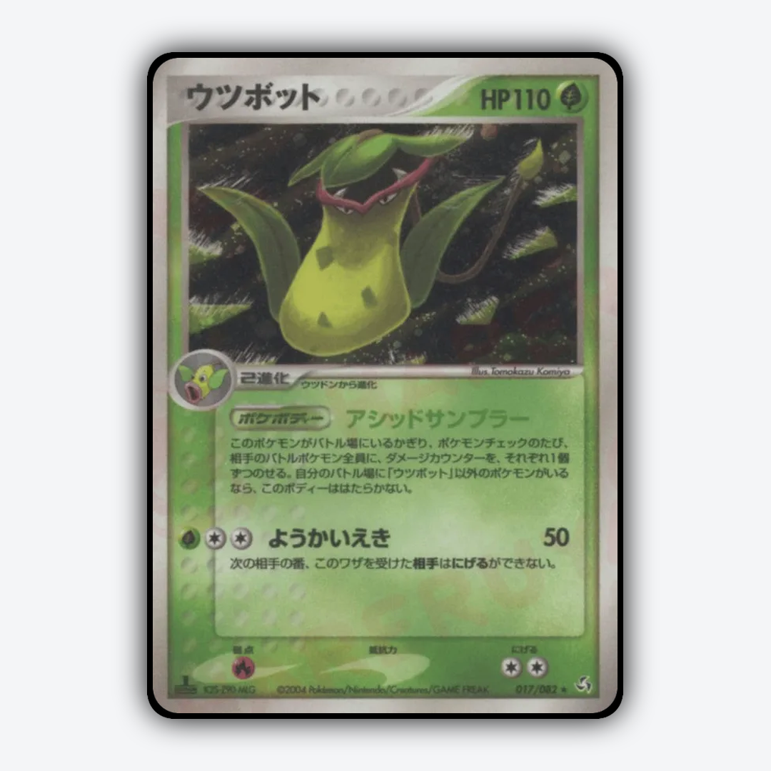 Victreebel 017/082 - Flight of Legends Set - Card Rug (JP)