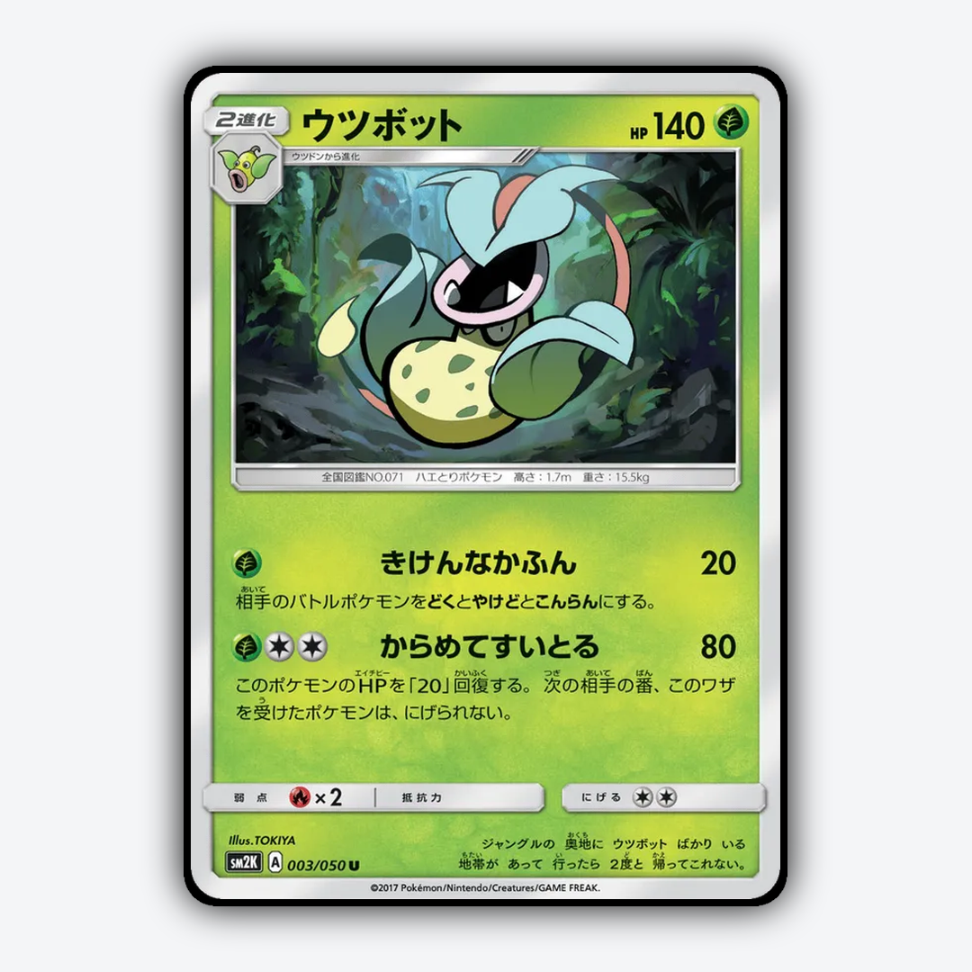 Victreebel 003/050 - Islands Await You Set - Card Rug (JP)
