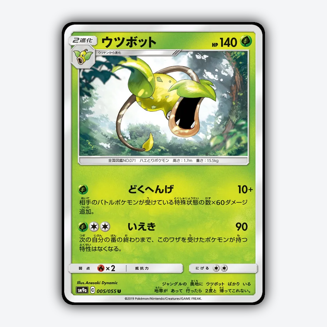 Victreebel 005/055 - Night Unison Set - Card Rug (JP)