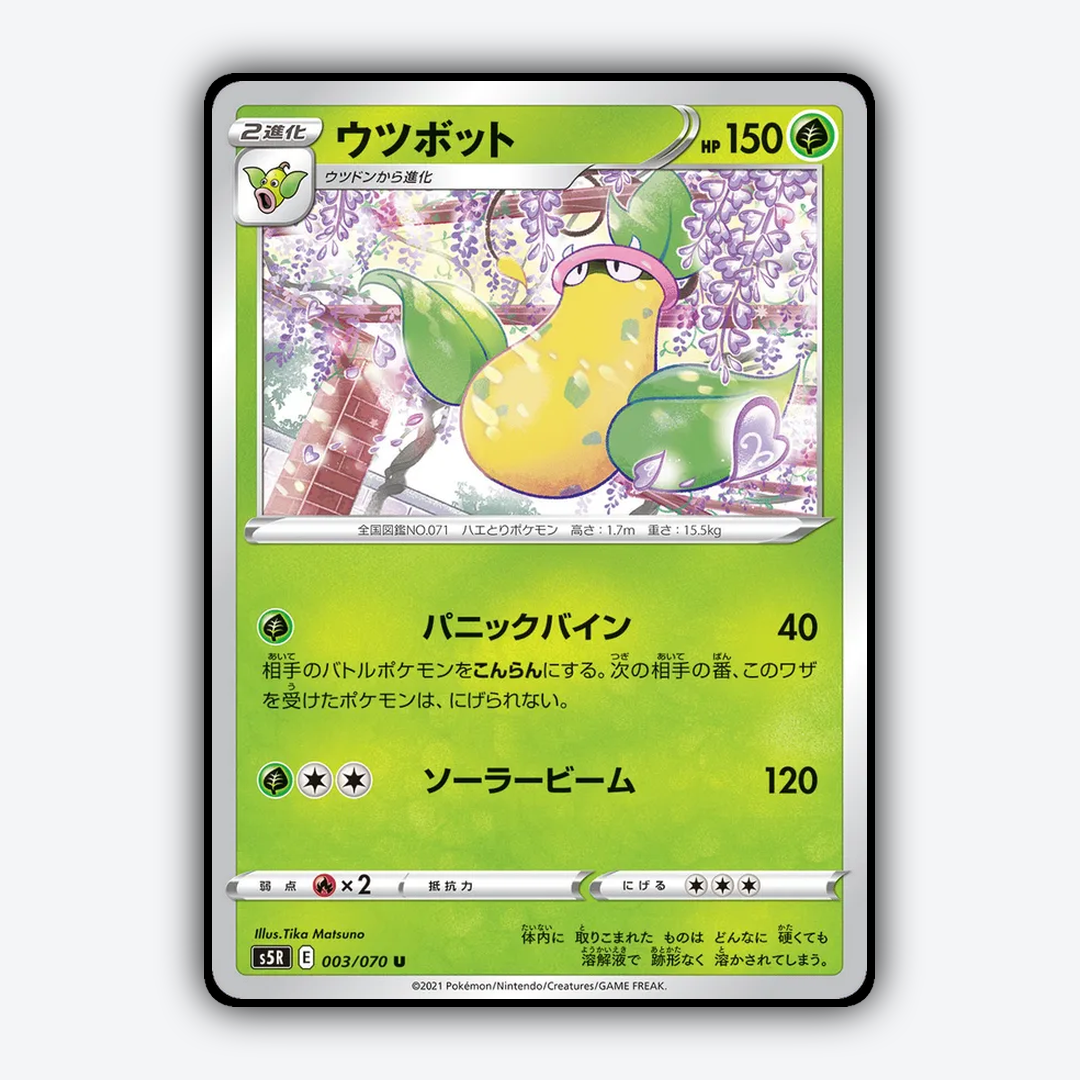 Victreebel 003/070 - Rapid Strike Master Set - Card Rug (JP)