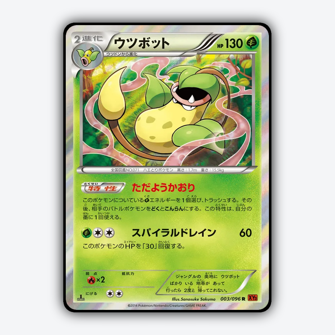 Victreebel 003/096 - Rising Fist Set - Card Rug (JP)