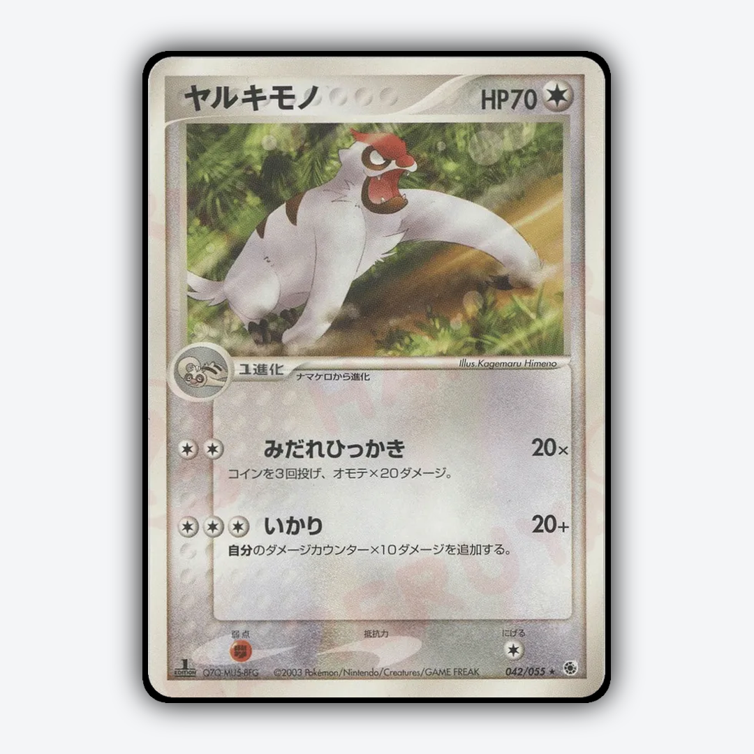 Vigoroth 042/055 - ADV Expansion Pack Set - Card Rug (JP)