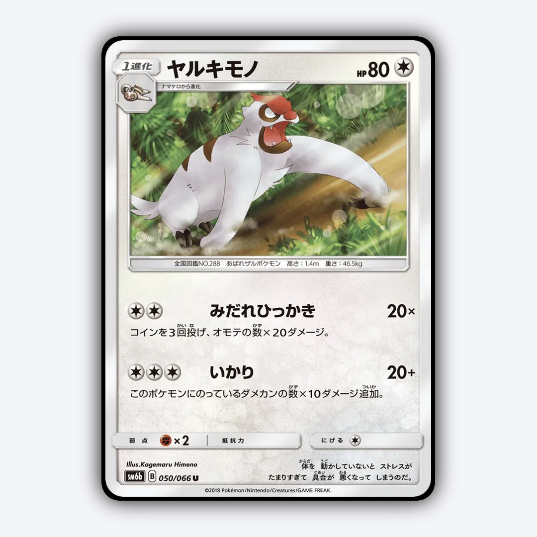 Vigoroth 050/066 - Champion Road Set - Card Rug (JP)