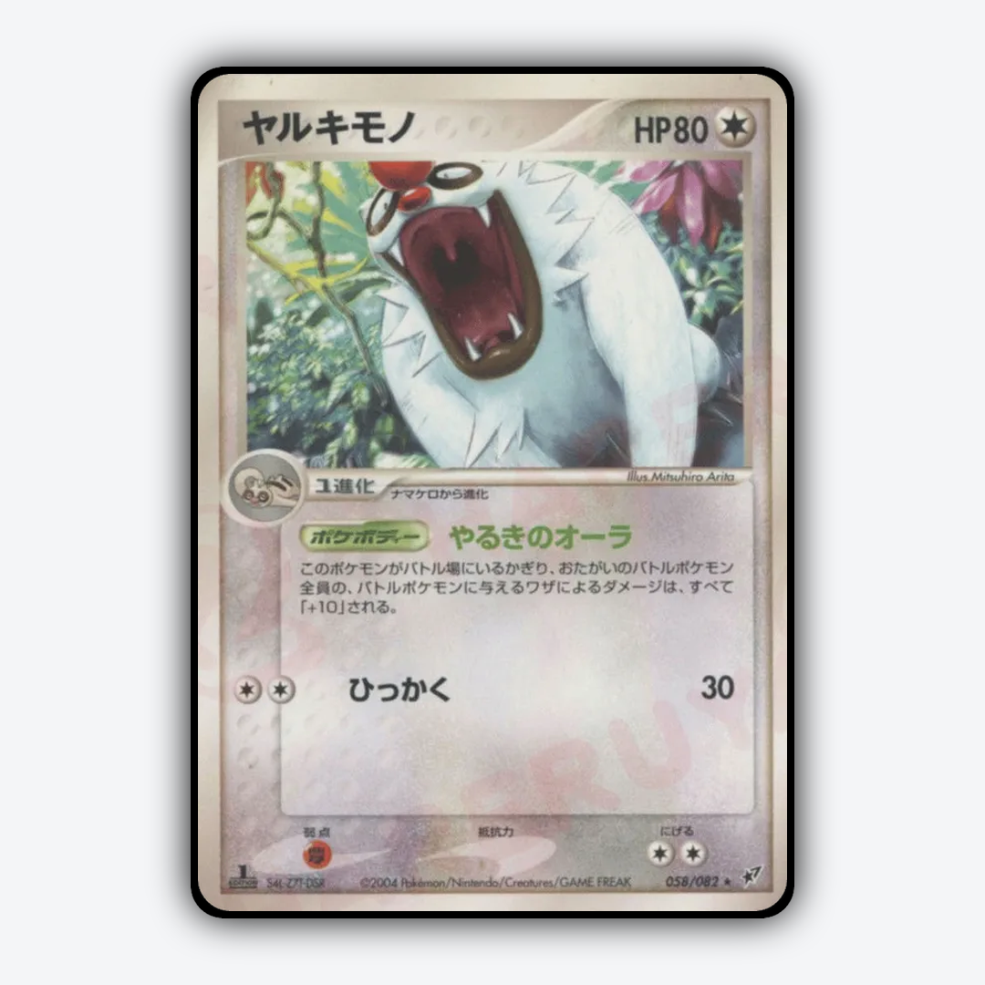 Vigoroth 058/082 - Clash of the Blue Sky Set - Card Rug (JP)