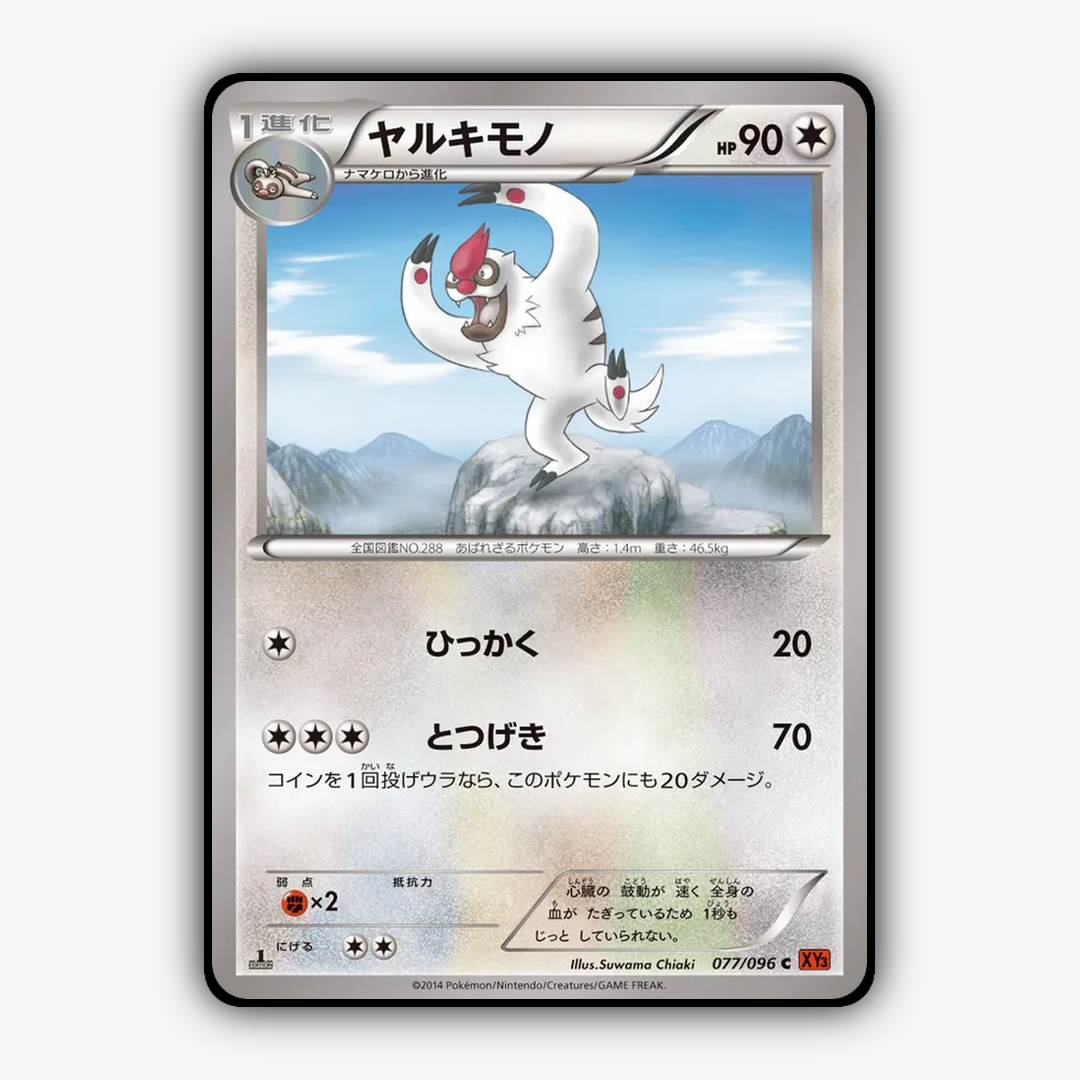 Vigoroth 077/096 - Rising Fist Set - Card Rug (JP)