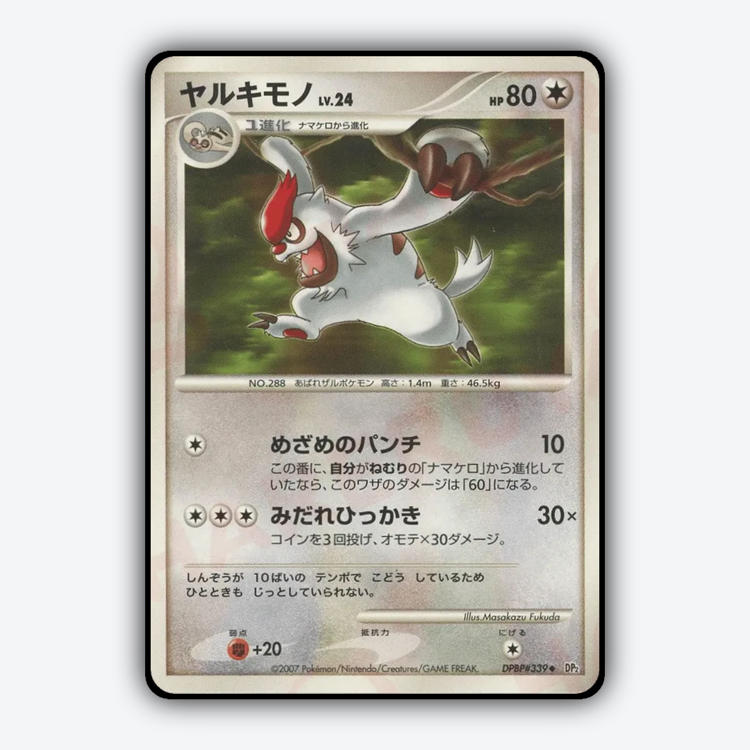 Vigoroth 068 - Secret of the Lakes Set - Card Rug (JP)