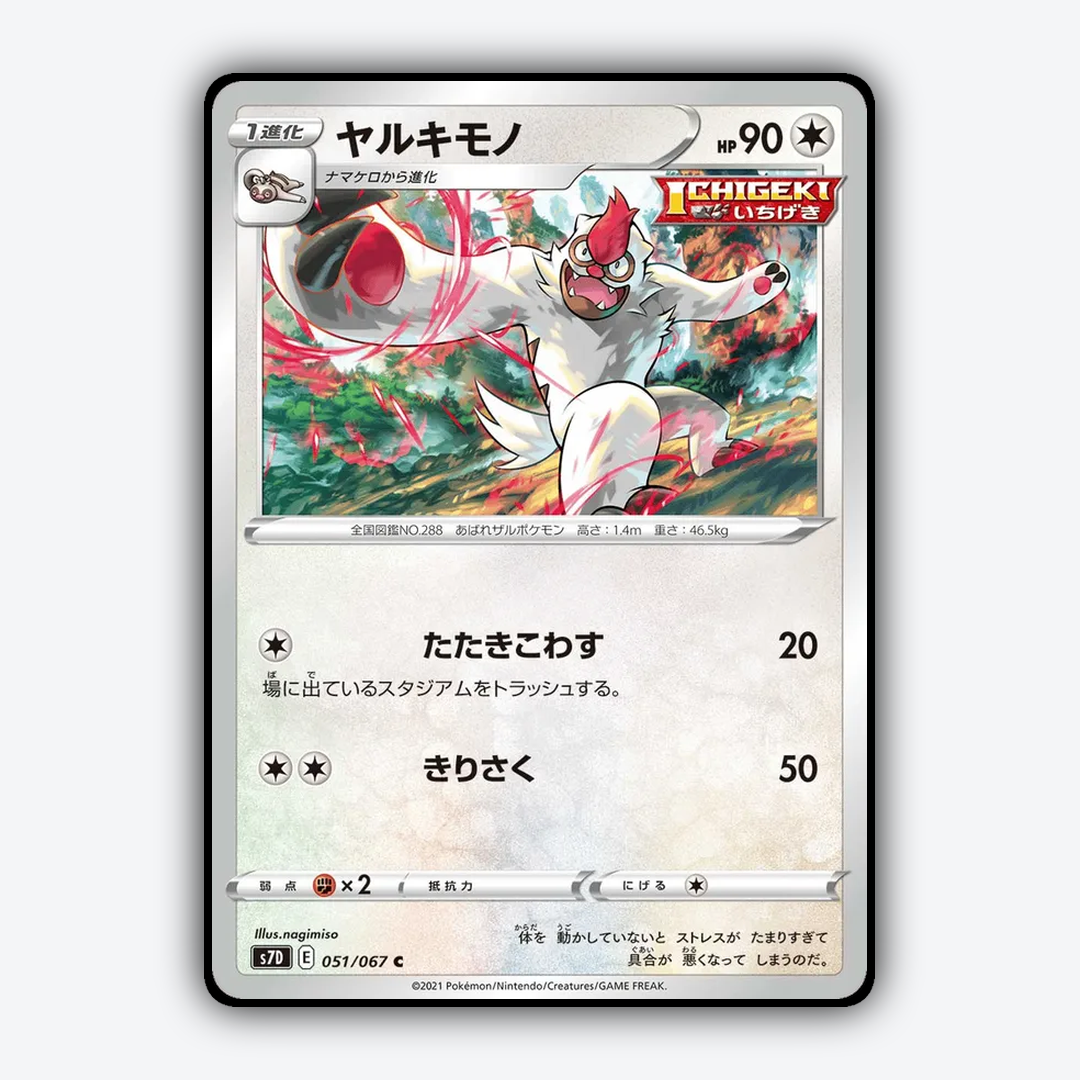 Vigoroth 051/067 - Skyscraping Perfection Set - Card Rug (JP)