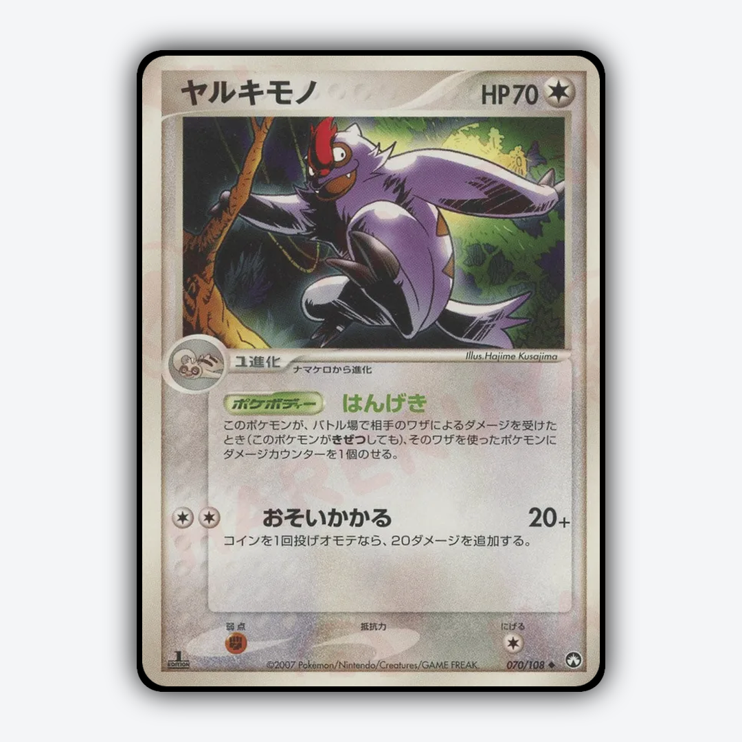 Vigoroth 070/108 - World Champions Pack Set - Card Rug (JP)