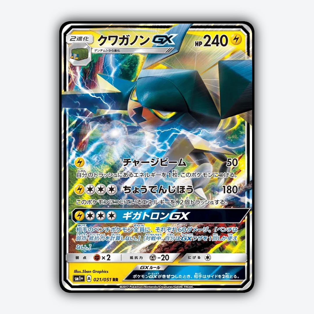 Vikavolt-GX 021/051 - Strength Expansion Pack Sun & Moon Set - Card Rug (JP)