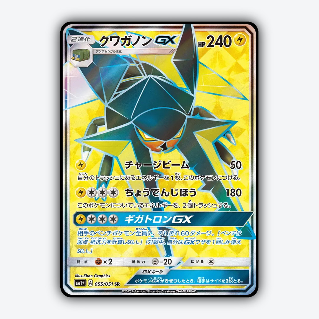 Vikavolt-GX 055/051 - Strength Expansion Pack Sun & Moon Set - Card Rug (JP)