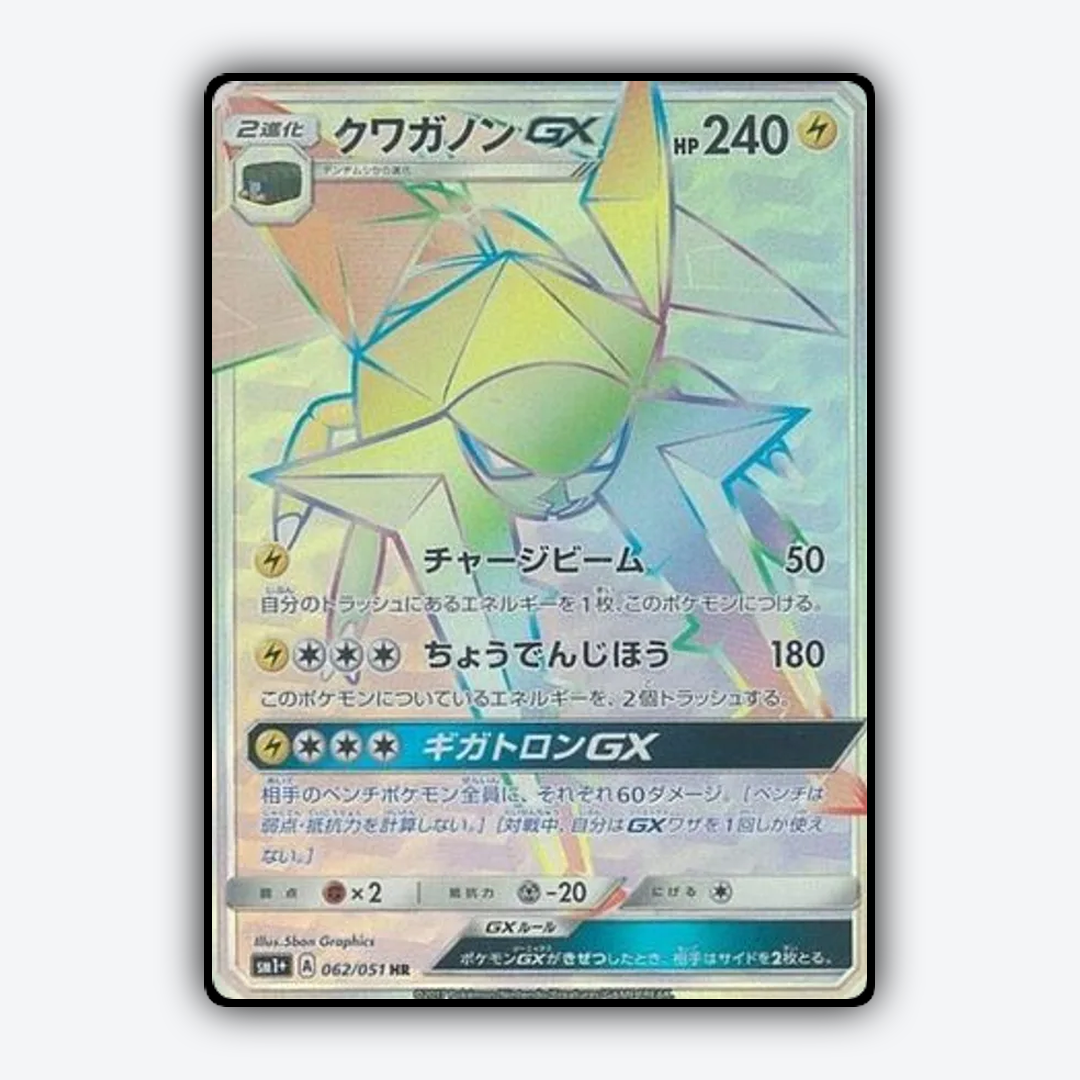 Vikavolt-GX 062/051 - Strength Expansion Pack Sun & Moon Set - Card Rug (JP)