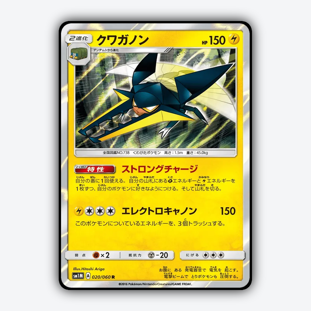 Vikavolt 020/060 - Collection Moon Set - Card Rug (JP)