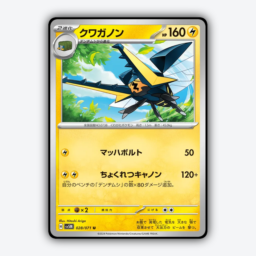 Vikavolt 028/071 - Cyber Judge Set - Card Rug (JP)