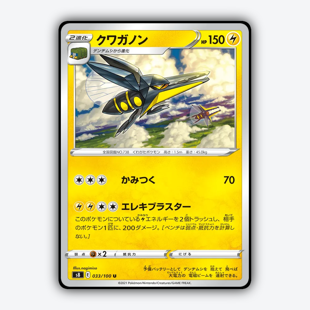 Vikavolt 033/100 - Fusion Arts Set - Card Rug (JP)