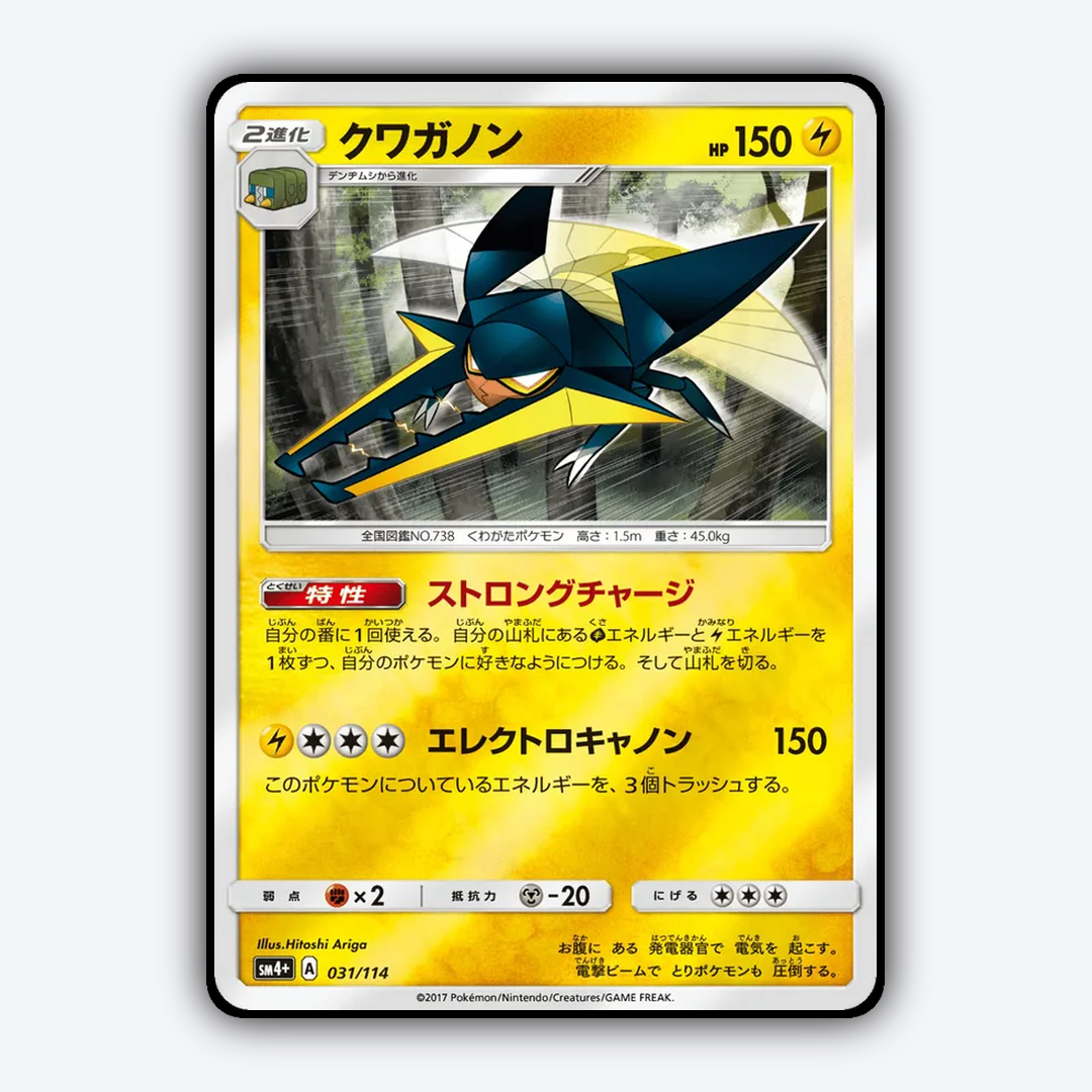 Vikavolt 031/114 - GX Battle Boost Set - Card Rug (JP)