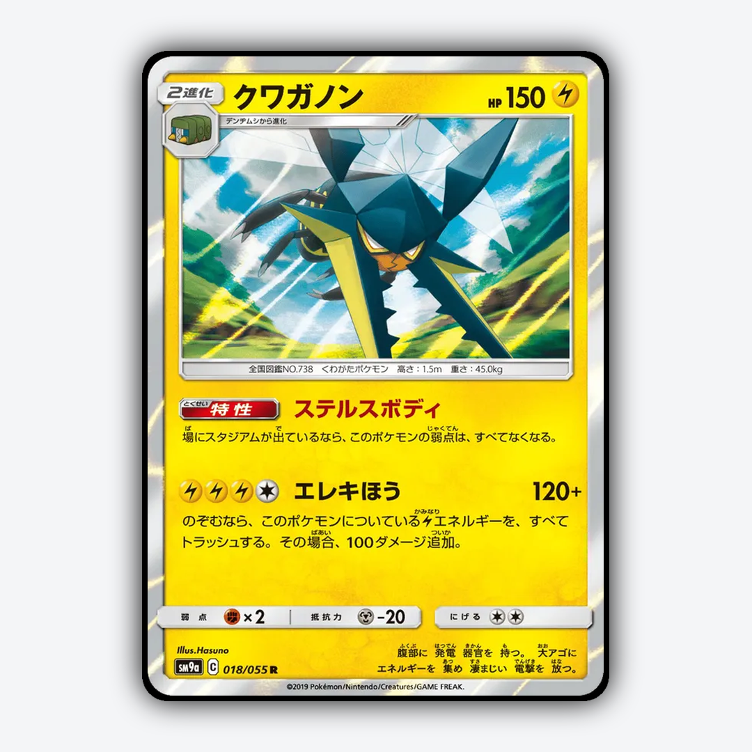 Vikavolt 018/055 - Night Unison Set - Card Rug (JP)
