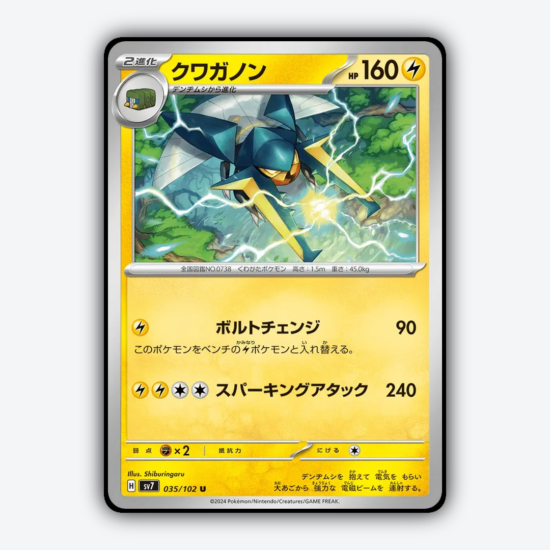 Vikavolt 035 - Stellar Miracle Set - Card Rug (JP)