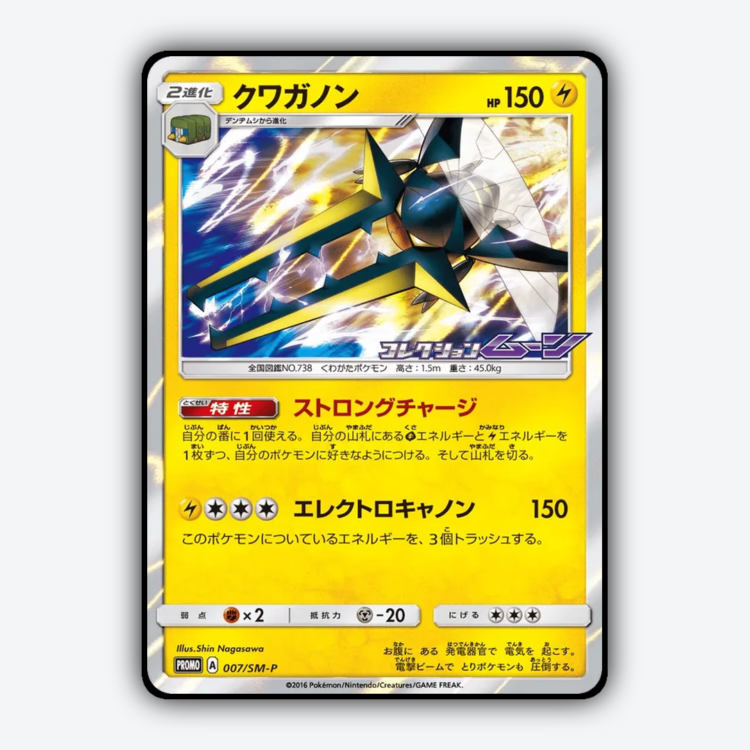 Vikavolt #7 - Sun & Moon Promos Set - Card Rug