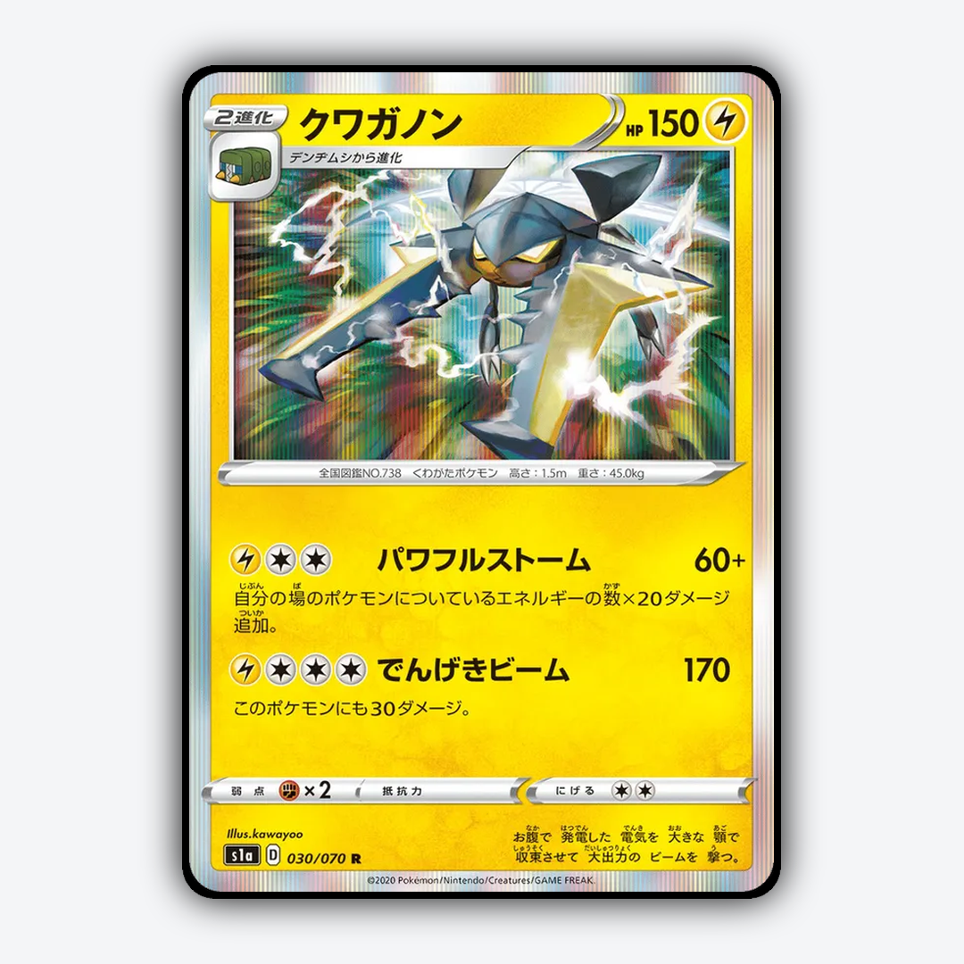 Vikavolt 030/070 - VMAX Rising Set - Card Rug (JP)