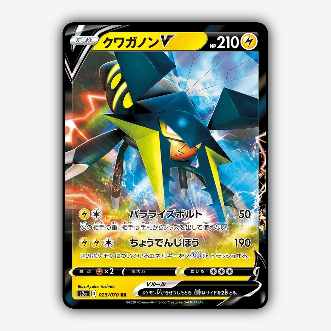 Vikavolt V 025/070 - Explosive Walker Set - Card Rug (JP)
