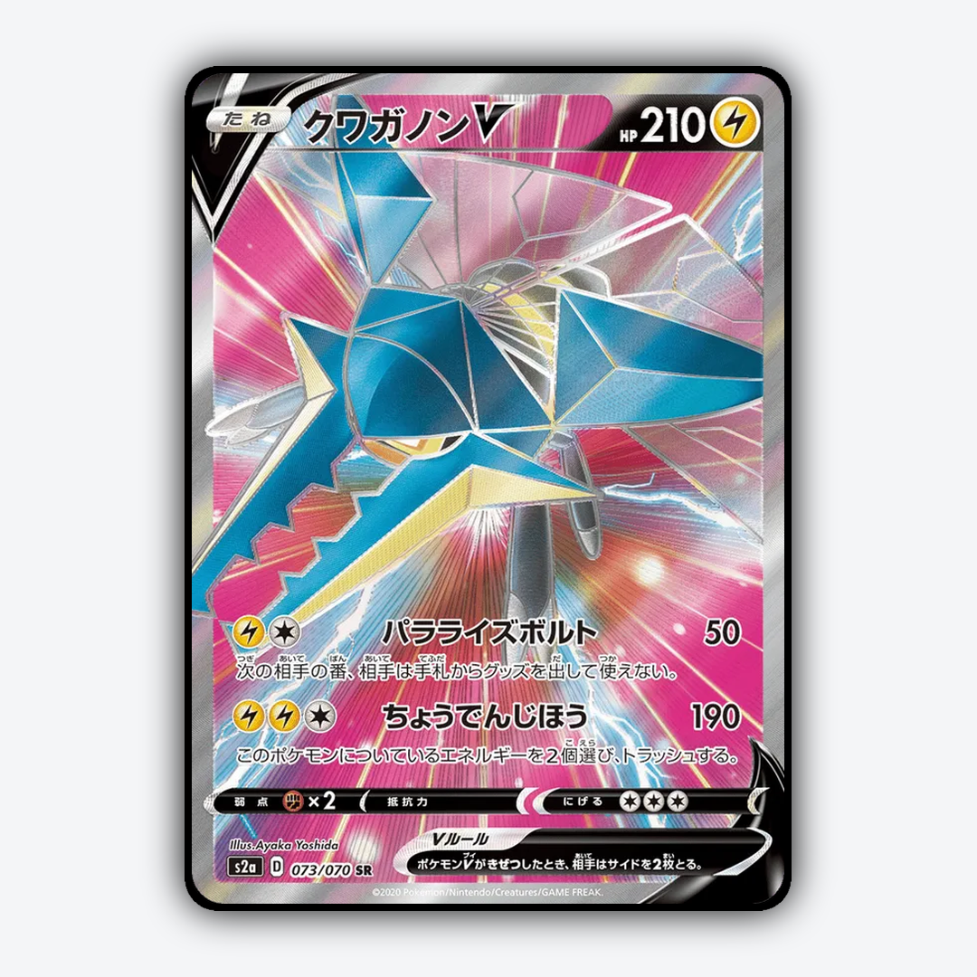 Vikavolt V 073/070 - Explosive Walker Set - Card Rug (JP)