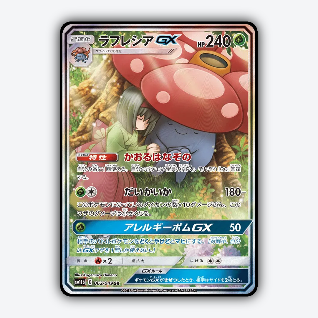Vileplume-GX 062/049 - Dream League Set - Card Rug (JP)