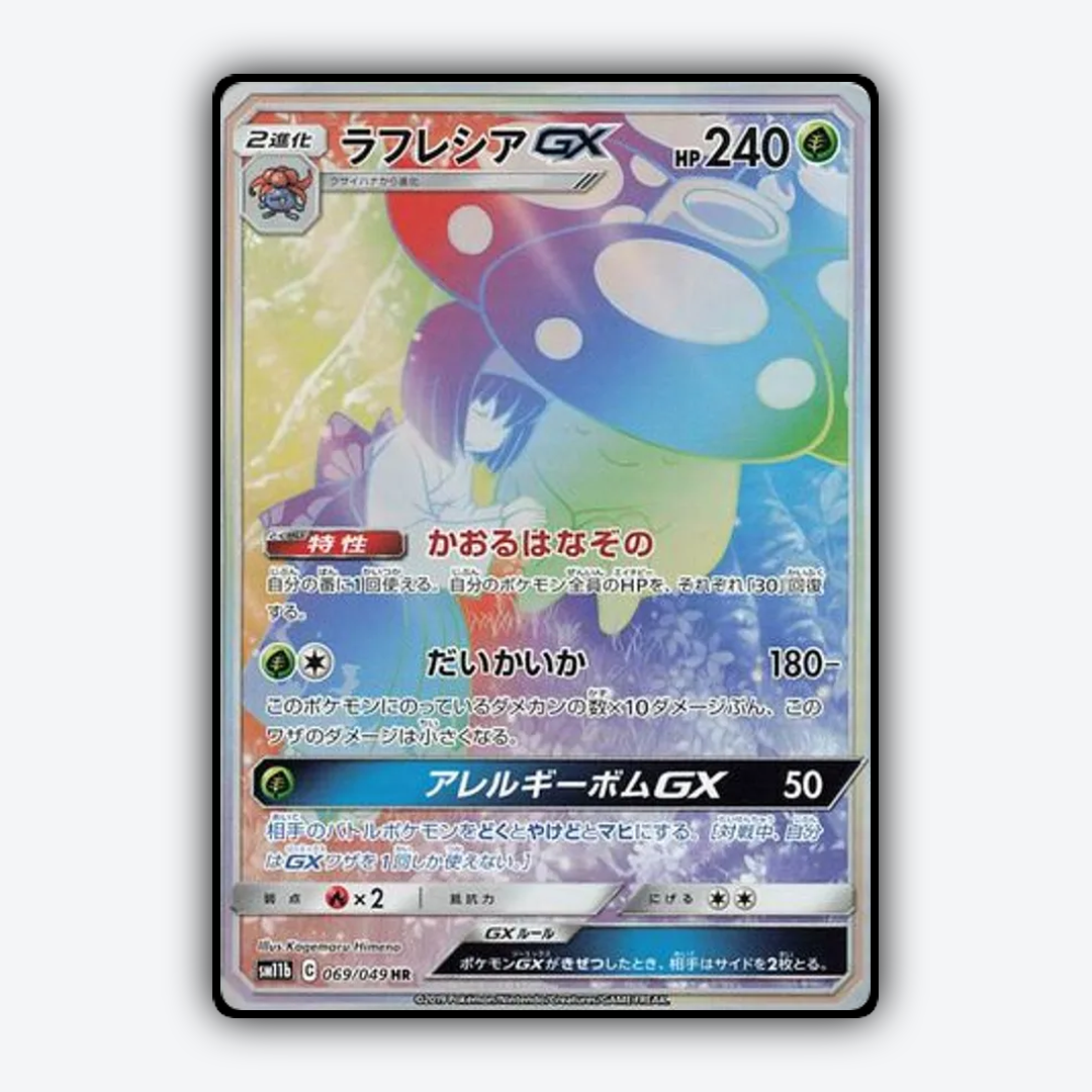 Vileplume-GX 069/049 - Dream League Set - Card Rug (JP)