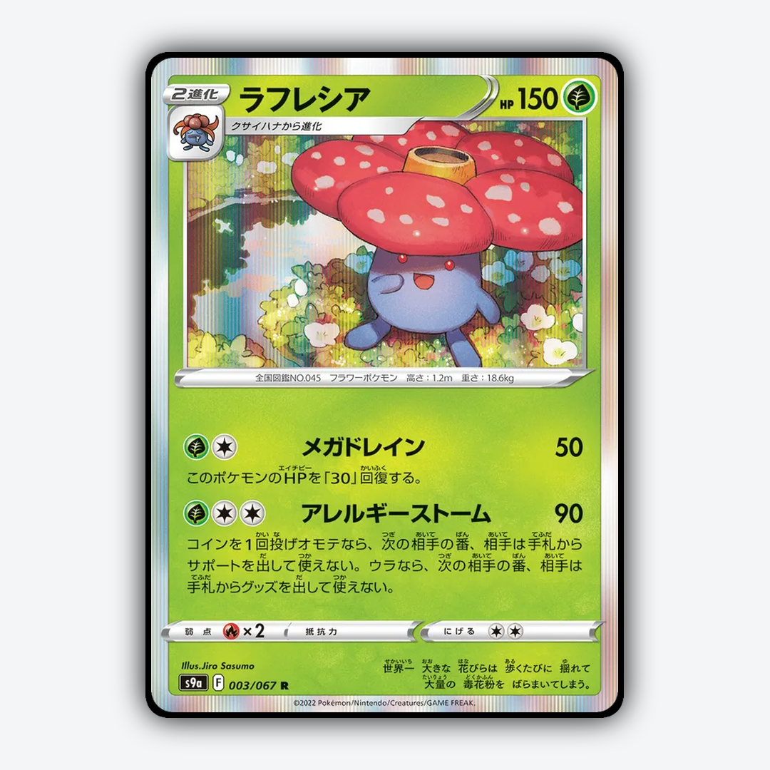 Vileplume 003/067 - Battle Region Set - Card Rug (JP)
