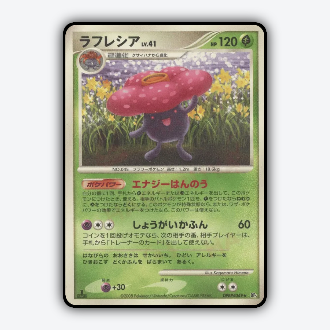 Vileplume 001 - Cry from the Mysterious Set - Card Rug (JP)