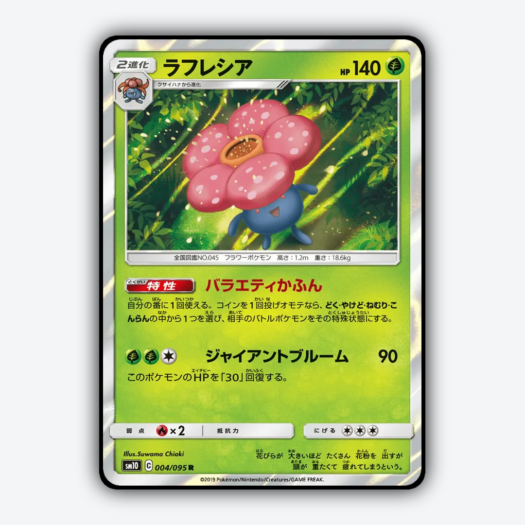 Vileplume 004/095 - Double Blaze Set - Card Rug (JP)