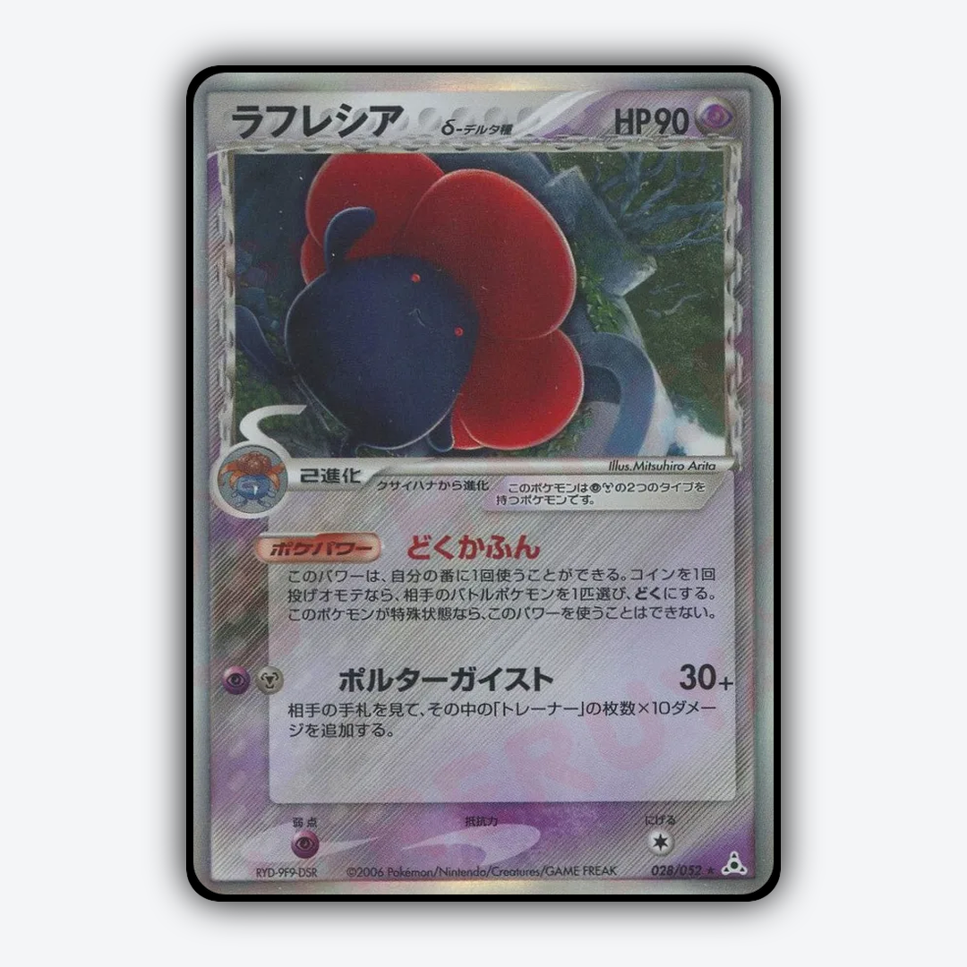 Vileplume 028/052 - Holon Phantom Set - Card Rug (JP)