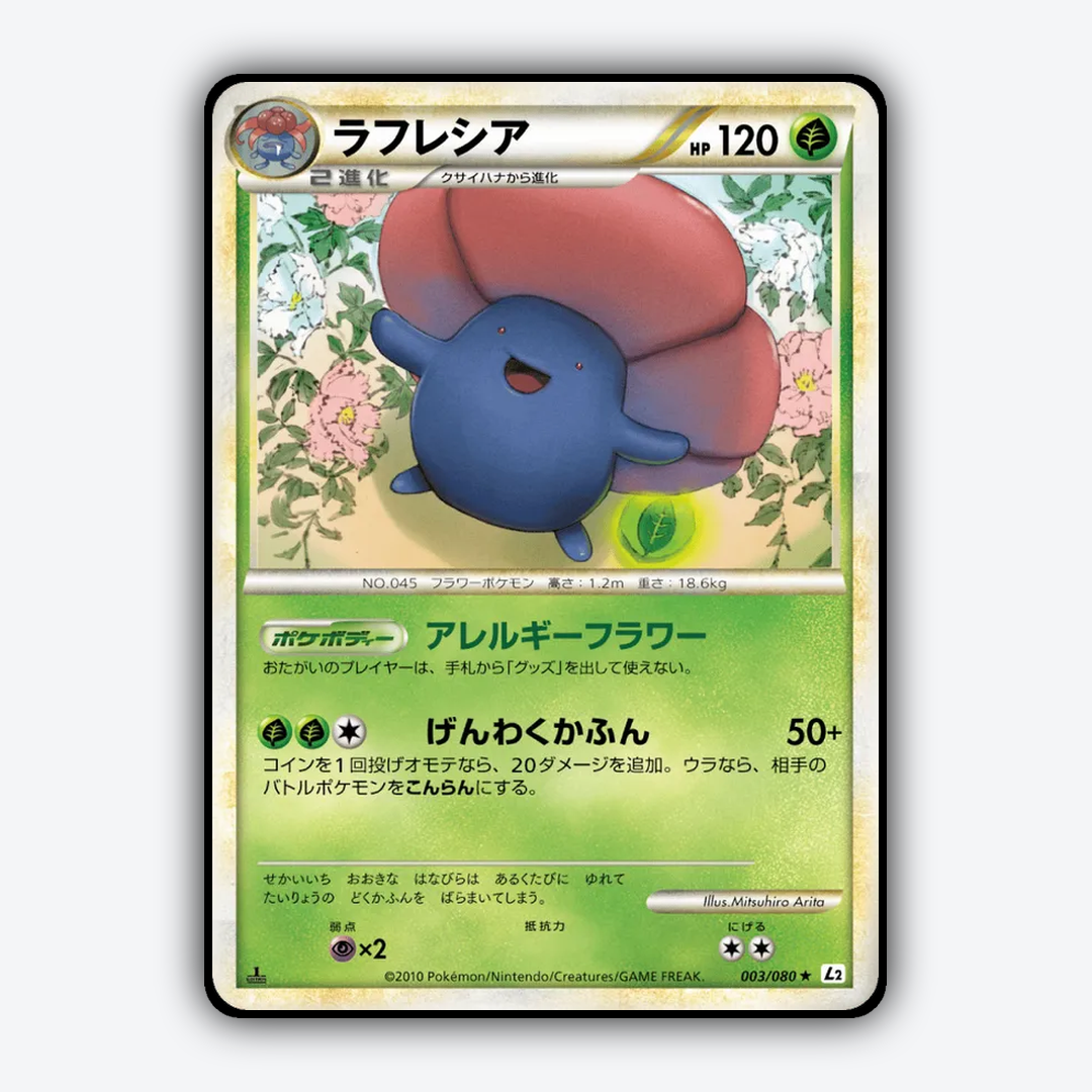 Vileplume 003/080 - Reviving Legends Set - Card Rug (JP)
