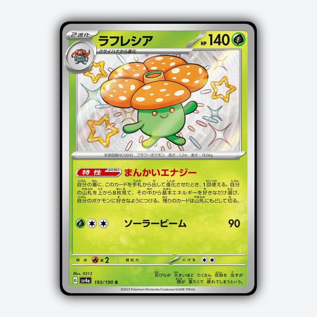 Vileplume_Shiny_Treasure_ex_193-190.png