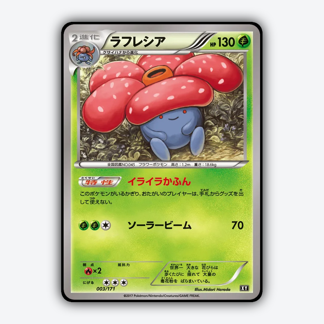 Vileplume 003/171 - The Best of XY Set - Card Rug (JP)