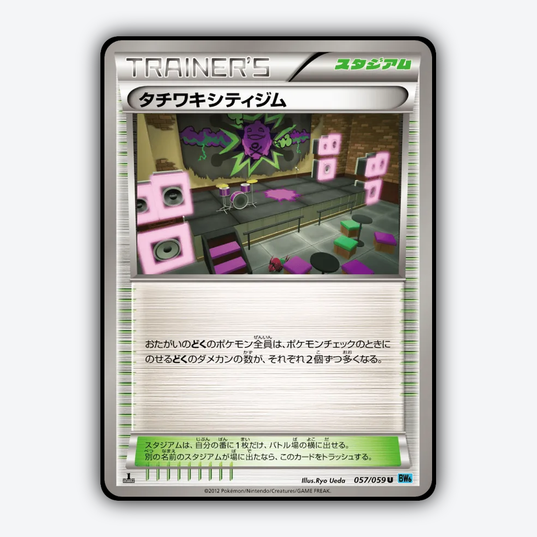 Virbank City Gym 057/059 - Freeze Bolt Set - Card Rug (JP)