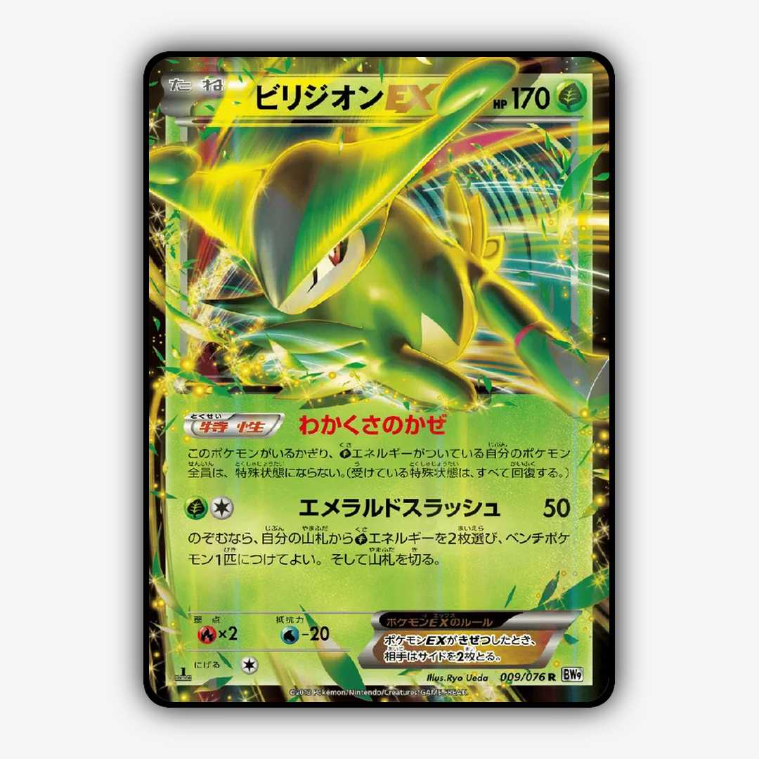 Virizion-EX 009/076 - Megalo Cannon Set - Card Rug (JP)