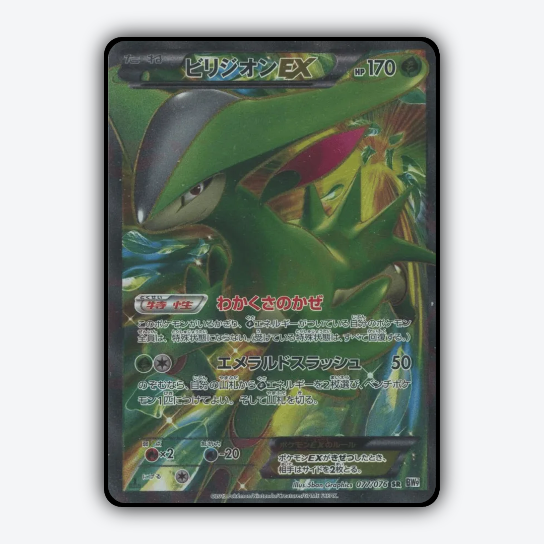 Virizion-EX 077/076 - Megalo Cannon Set - Card Rug (JP)