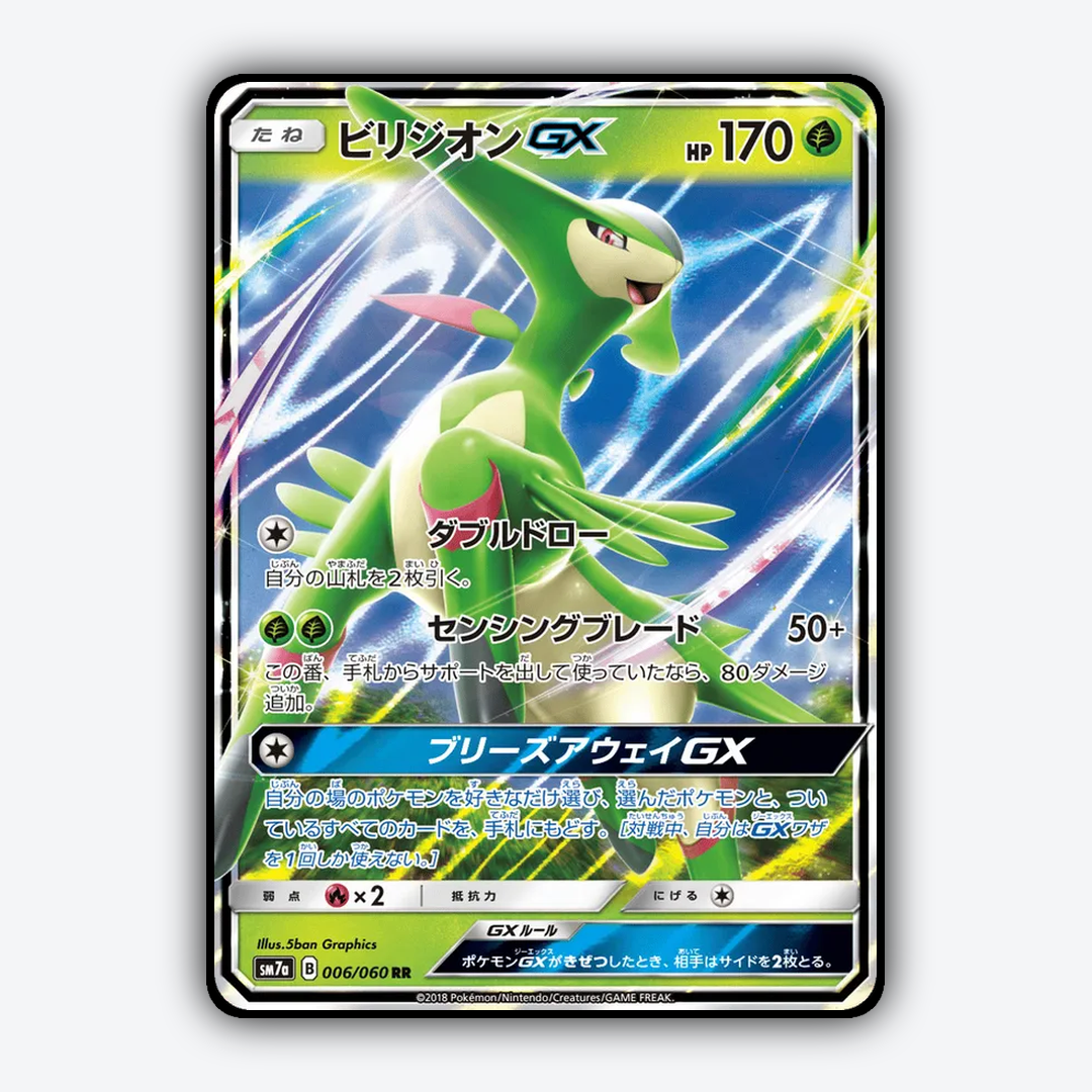 Virizion-GX 006/060 - Thunderclap Spark Set - Card Rug (JP)
