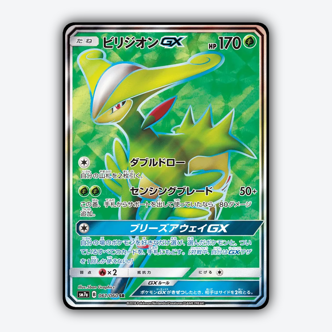 Virizion-GX 061/060 - Thunderclap Spark Set - Card Rug (JP)