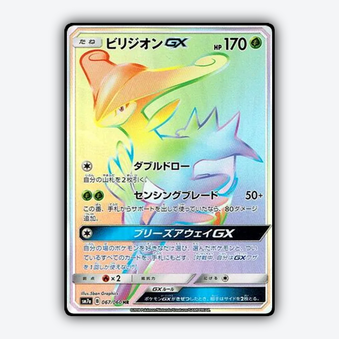 Virizion-GX 067/060 - Thunderclap Spark Set - Card Rug (JP)