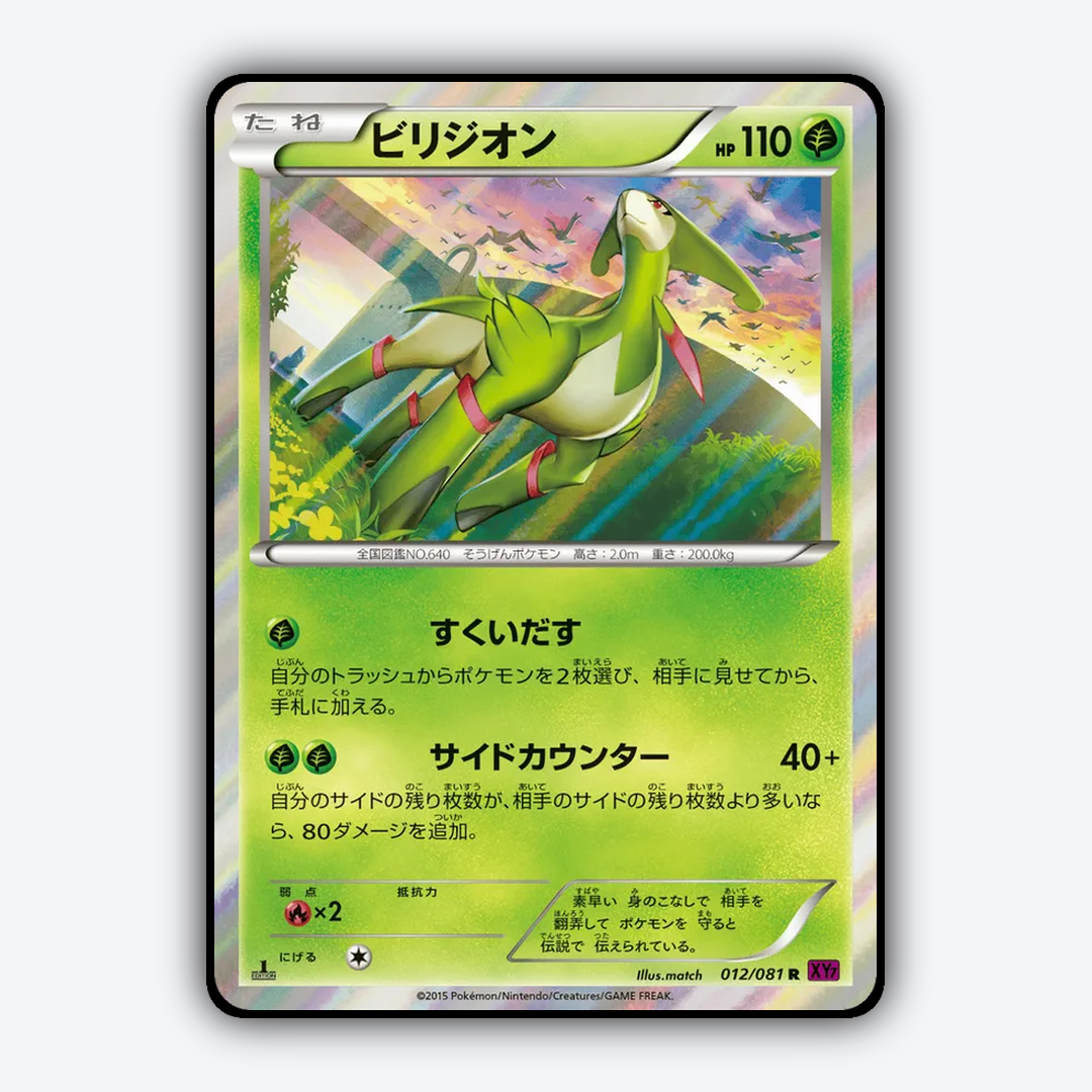 Virizion 012/081 - Bandit Ring Set - Card Rug (JP)