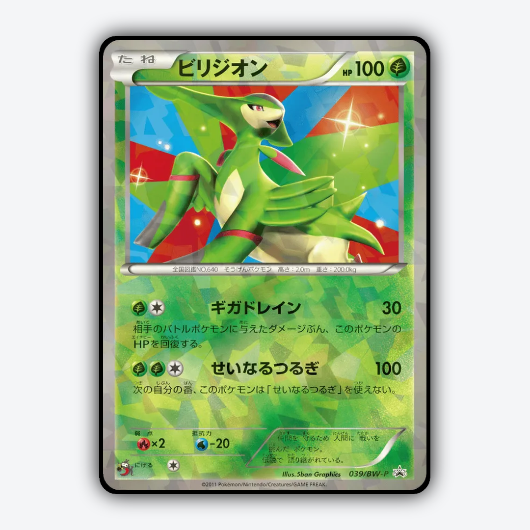Virizion 039/BW-P - Black & White Promos Set - Card Rug (JP)